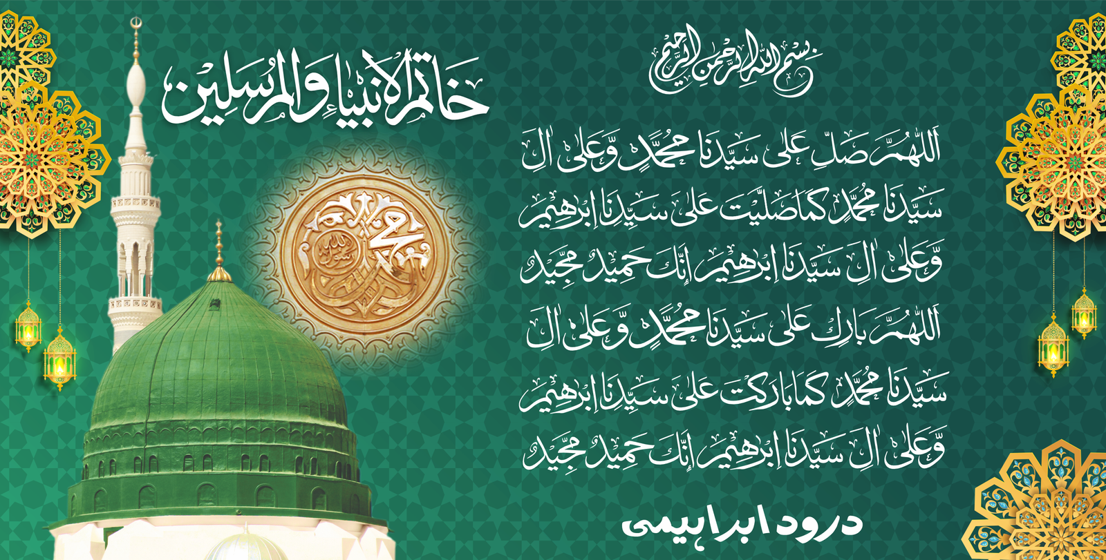 Durood-e-ibrahimi-calligraphy