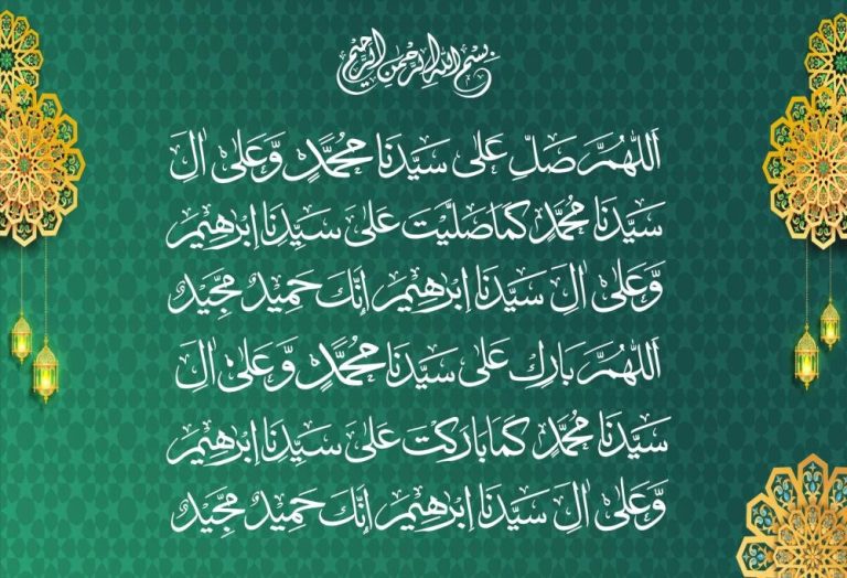 Durood E Ibrahimi Arabic Calligraphy Vector