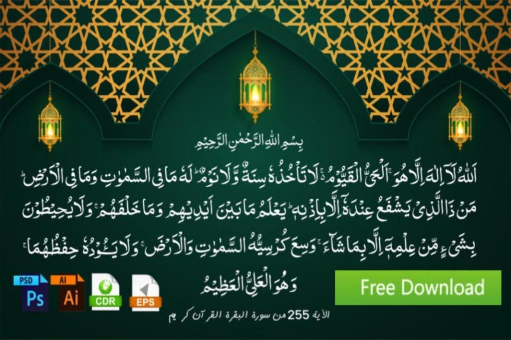 Download Ayatul Kursi calligraphy, Quran Calligraphy Vector
