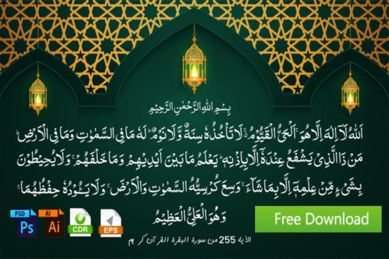 Islamic Calligraphy Ayatul Kursi