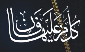 Kullu man alaiha faan Quran Calligraphy, Islamic Calligraphy 96 Islamic Calligraphy Kullu man aalayhea fean
