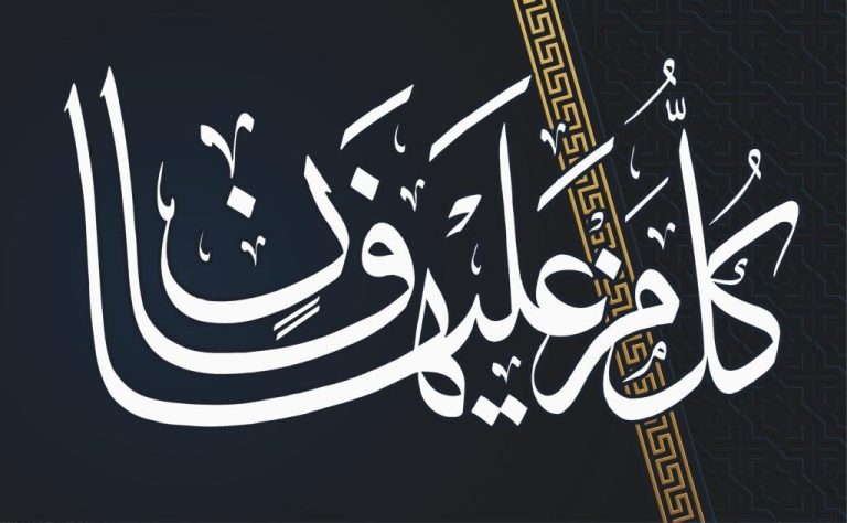 Islamic Calligraphy Kullu Man Aalayhea Fean