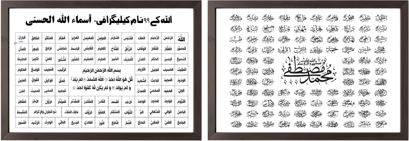 ALLAH NAMES MUHAMMAD NAMES