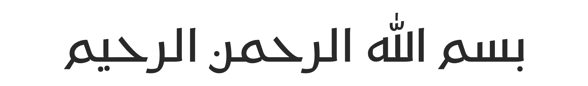 Bismillah Al Rahman Al Rahim calligraphy vector SkillSurface | Web Design | Web Hosting | Wordpress Themes Plugin