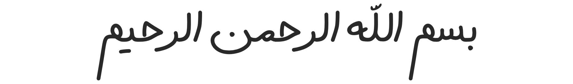 Bismillah Arabic Calligraphy vector design SkillSurface | Web Design | Web Hosting | Wordpress Themes Plugin Bismillah Arabic Calligraphy vector design