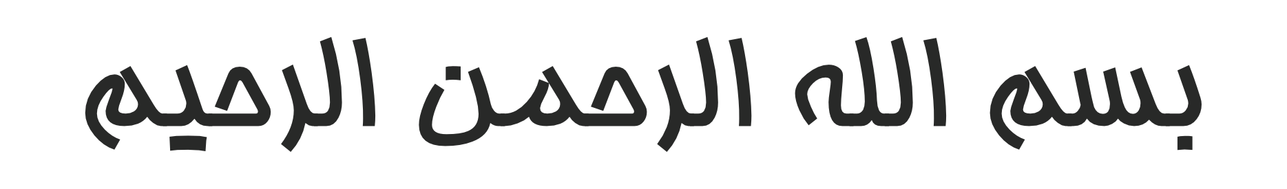 Bismillah Islamic Calligraphy vector design SkillSurface | Web Design | Web Hosting | Wordpress Themes Plugin Bismillah Islamic Calligraphy