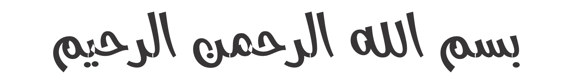 Bismillah vector Islamic Calligraphy SkillSurface | Web Design | Web Hosting | Wordpress Themes Plugin Bismillah Calligraphy