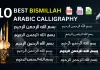 Bismillah Calligraphy