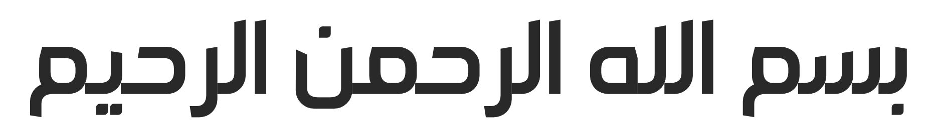 Free download Bismillah calligraphy vector SkillSurface | Web Design | Web Hosting | Wordpress Themes Plugin Bismillah Calligraphy