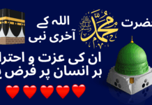 حضرت محمد ﷺ اللہ کے آخری نبی ہیں