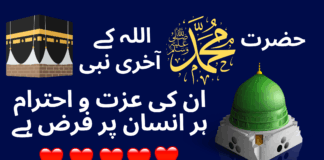حضرت محمد ﷺ اللہ کے آخری نبی ہیں
