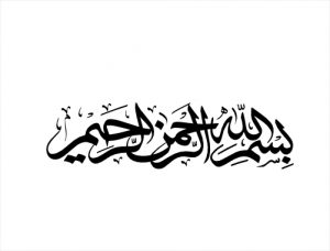 Bismillah Islamic Calligraphy